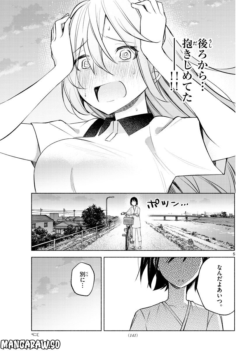 君と悪いことがしたい - 第18話 - Page 5