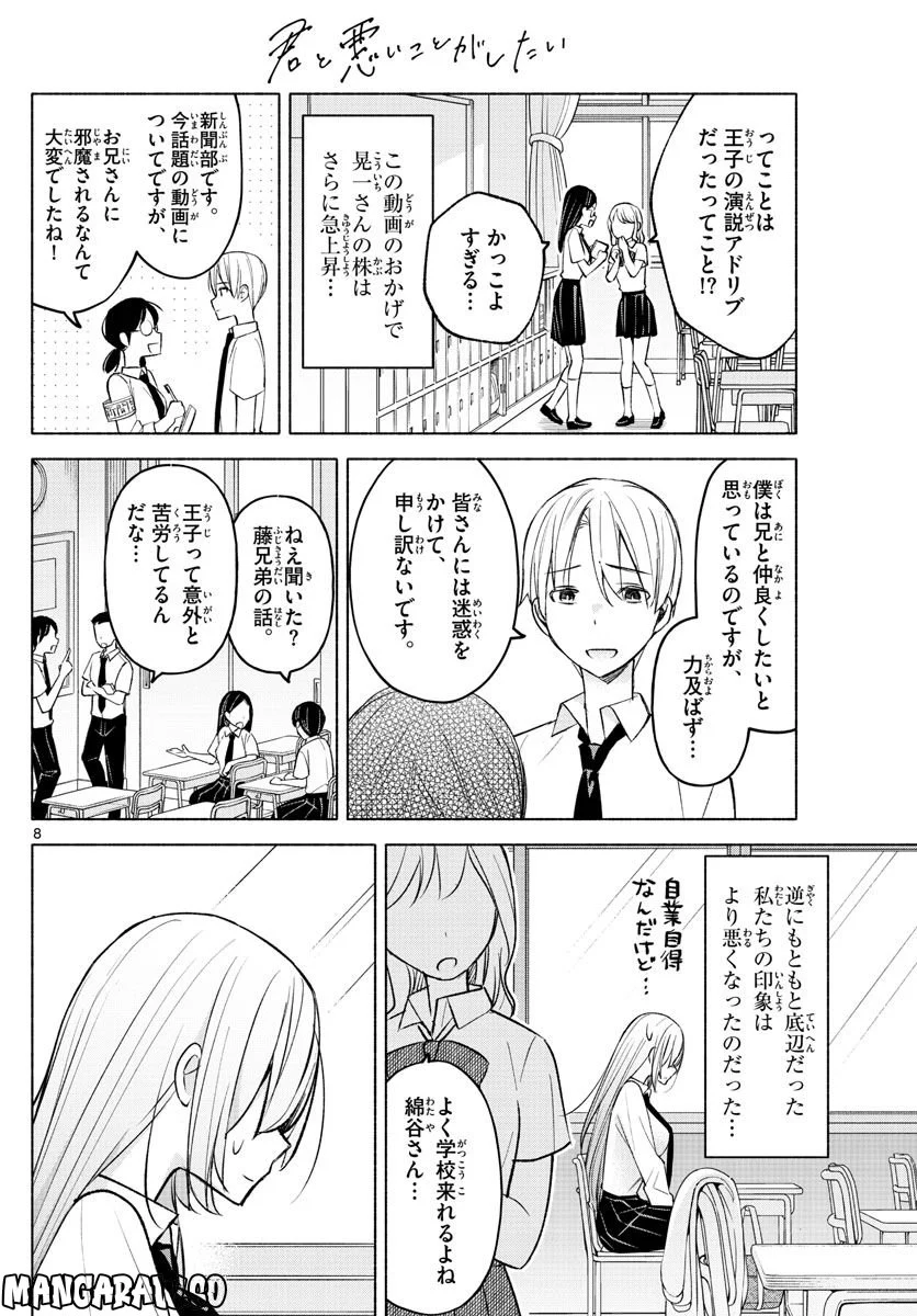 君と悪いことがしたい - 第18話 - Page 8