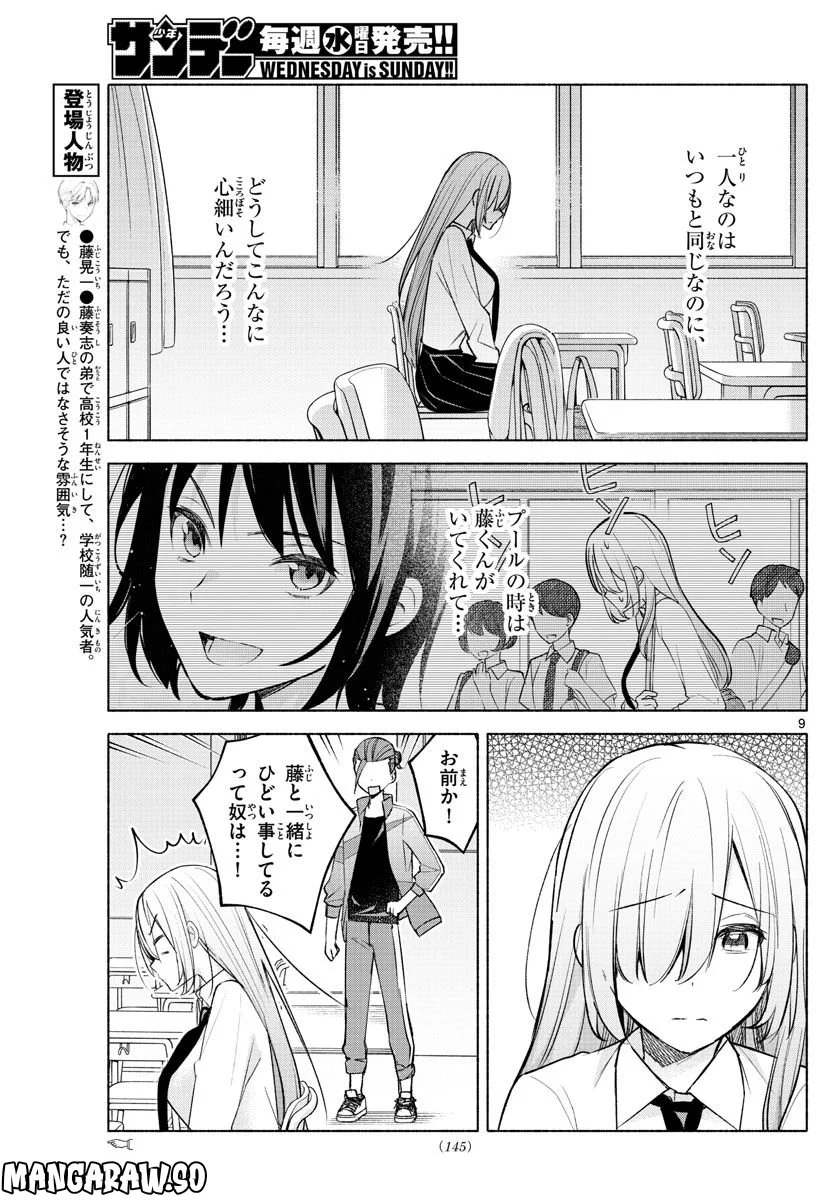 君と悪いことがしたい - 第18話 - Page 9