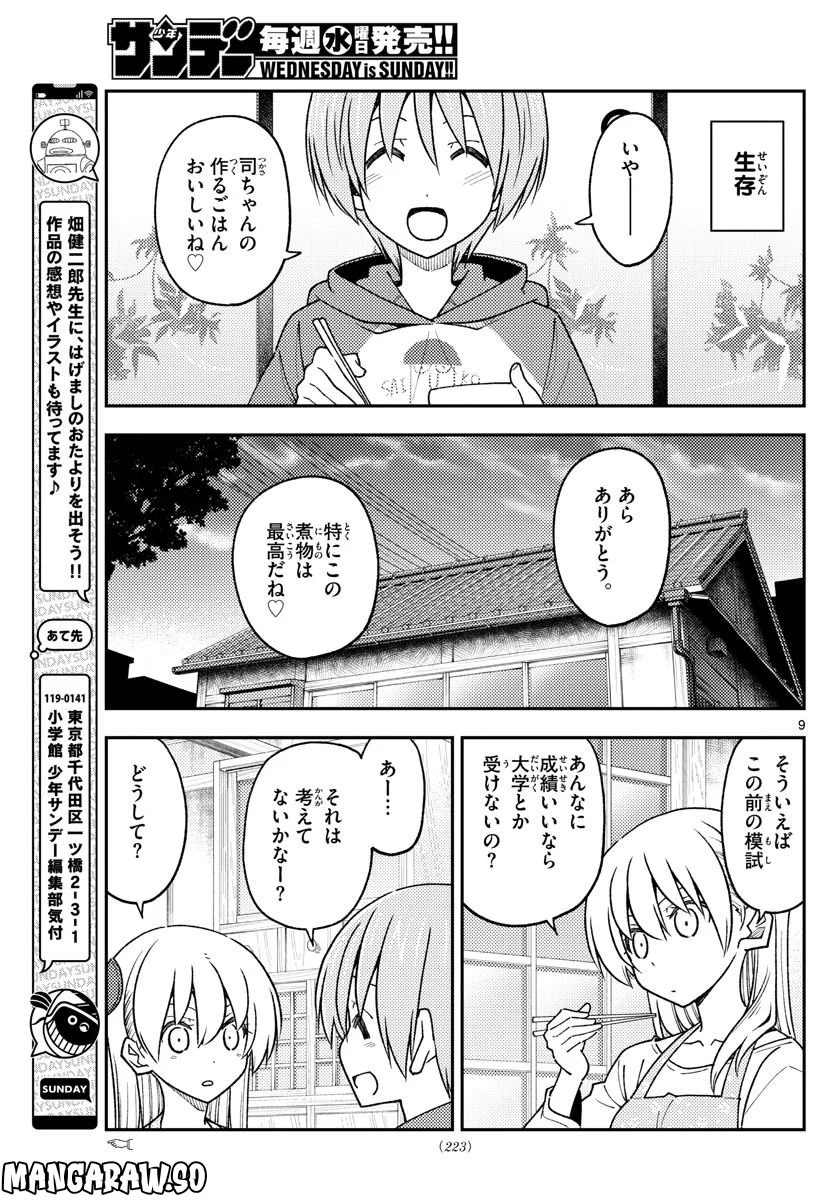 君と悪いことがしたい - 第19話 - Page 1