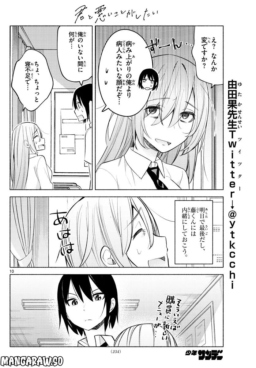 君と悪いことがしたい - 第19話 - Page 12