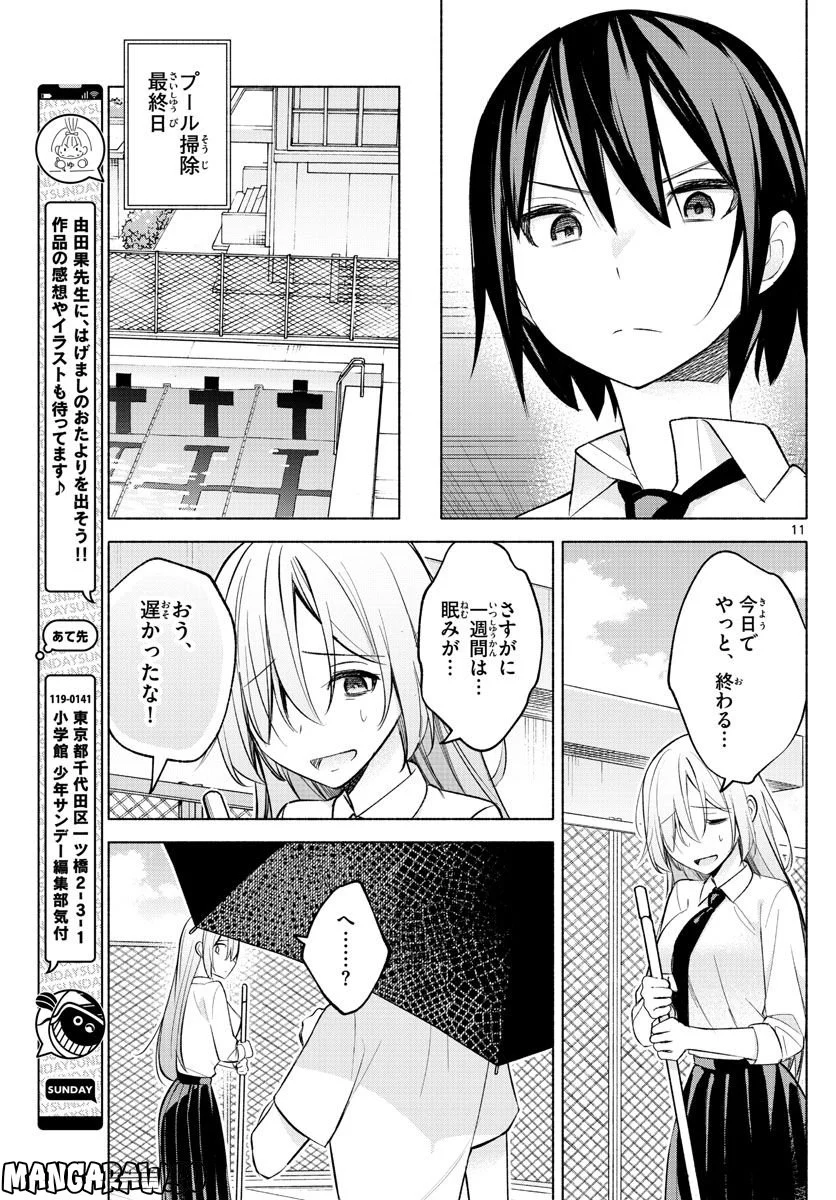 君と悪いことがしたい - 第19話 - Page 13