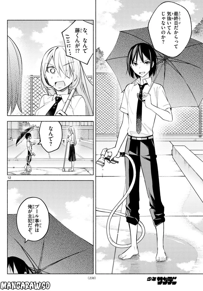 君と悪いことがしたい - 第19話 - Page 14