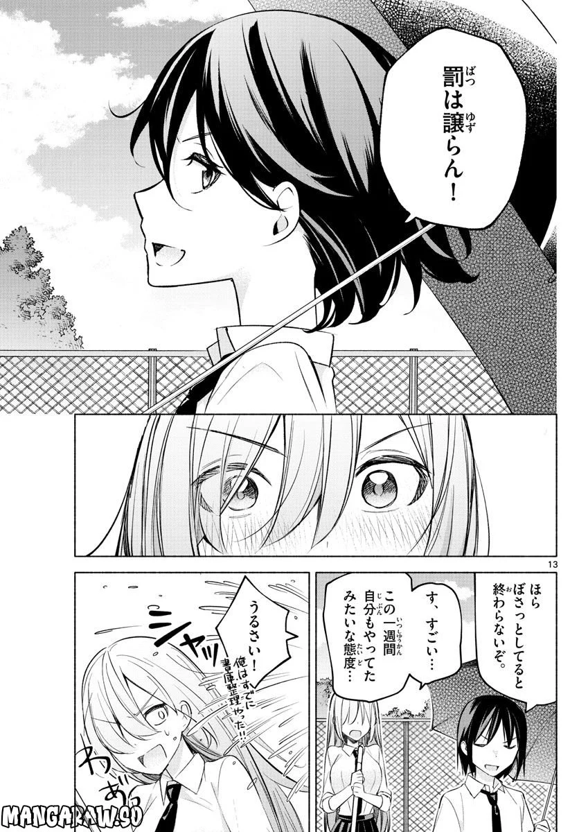 君と悪いことがしたい - 第19話 - Page 15