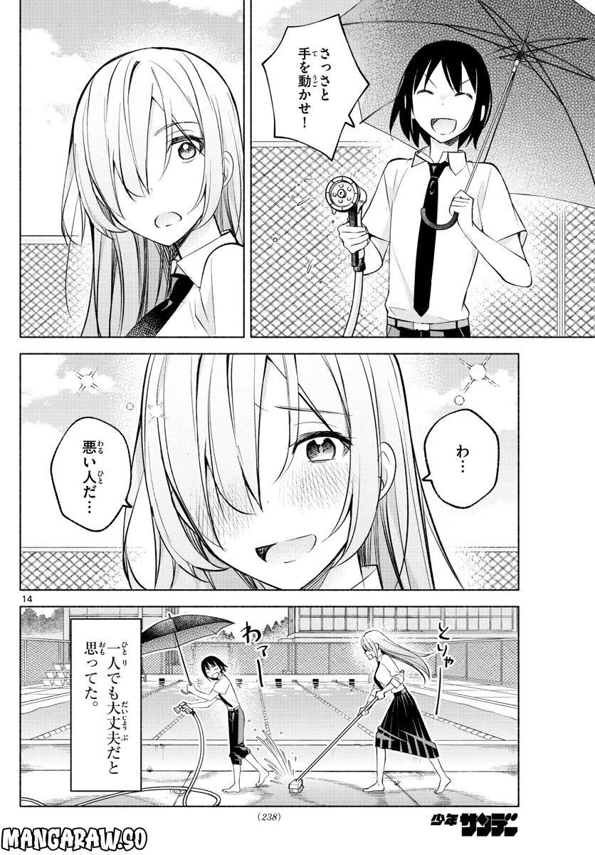 君と悪いことがしたい - 第19話 - Page 16