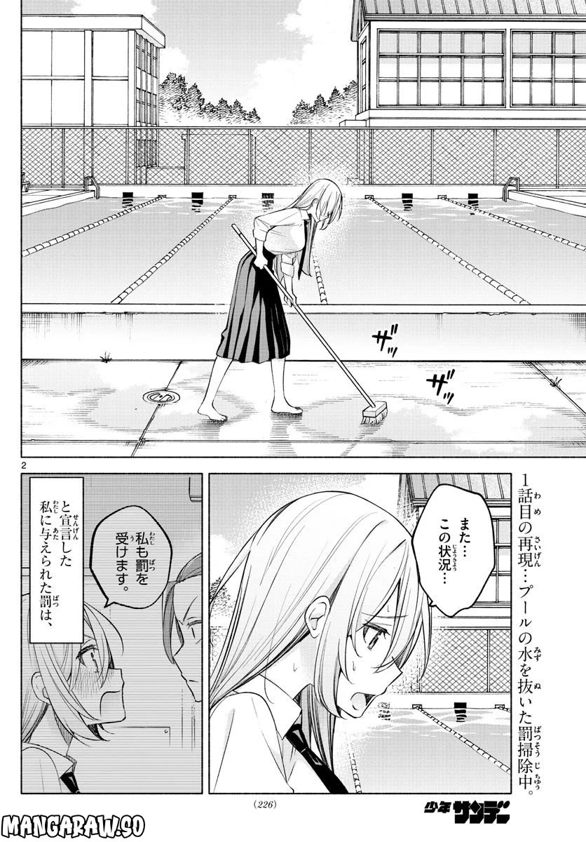 君と悪いことがしたい - 第19話 - Page 4