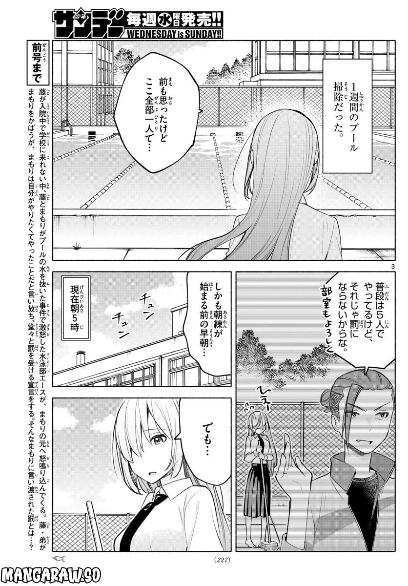 君と悪いことがしたい - 第19話 - Page 5