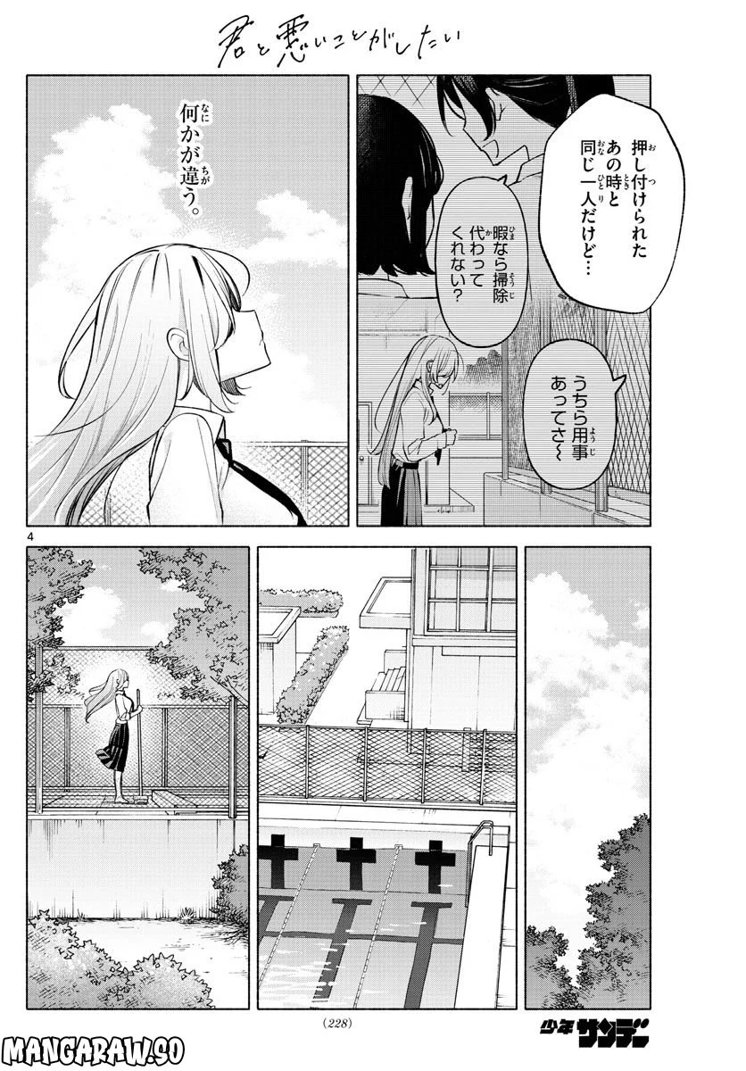 君と悪いことがしたい - 第19話 - Page 6