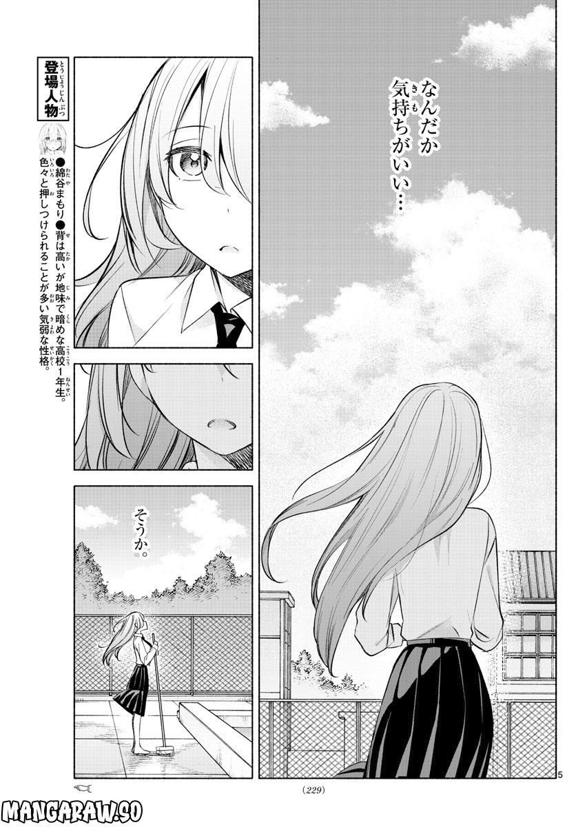 君と悪いことがしたい - 第19話 - Page 7