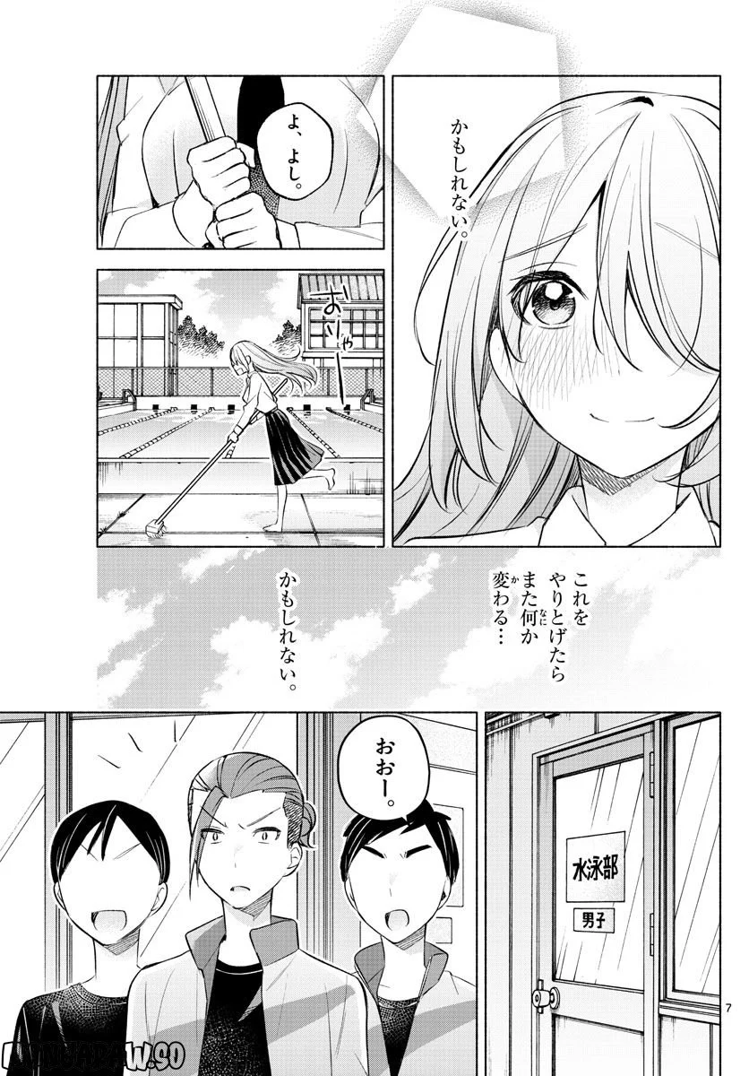 君と悪いことがしたい - 第19話 - Page 9