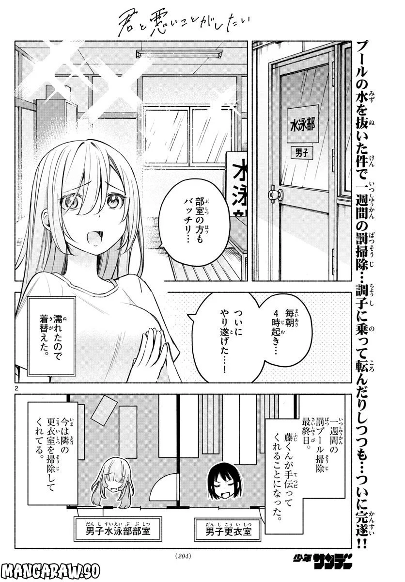 君と悪いことがしたい - 第20話 - Page 2