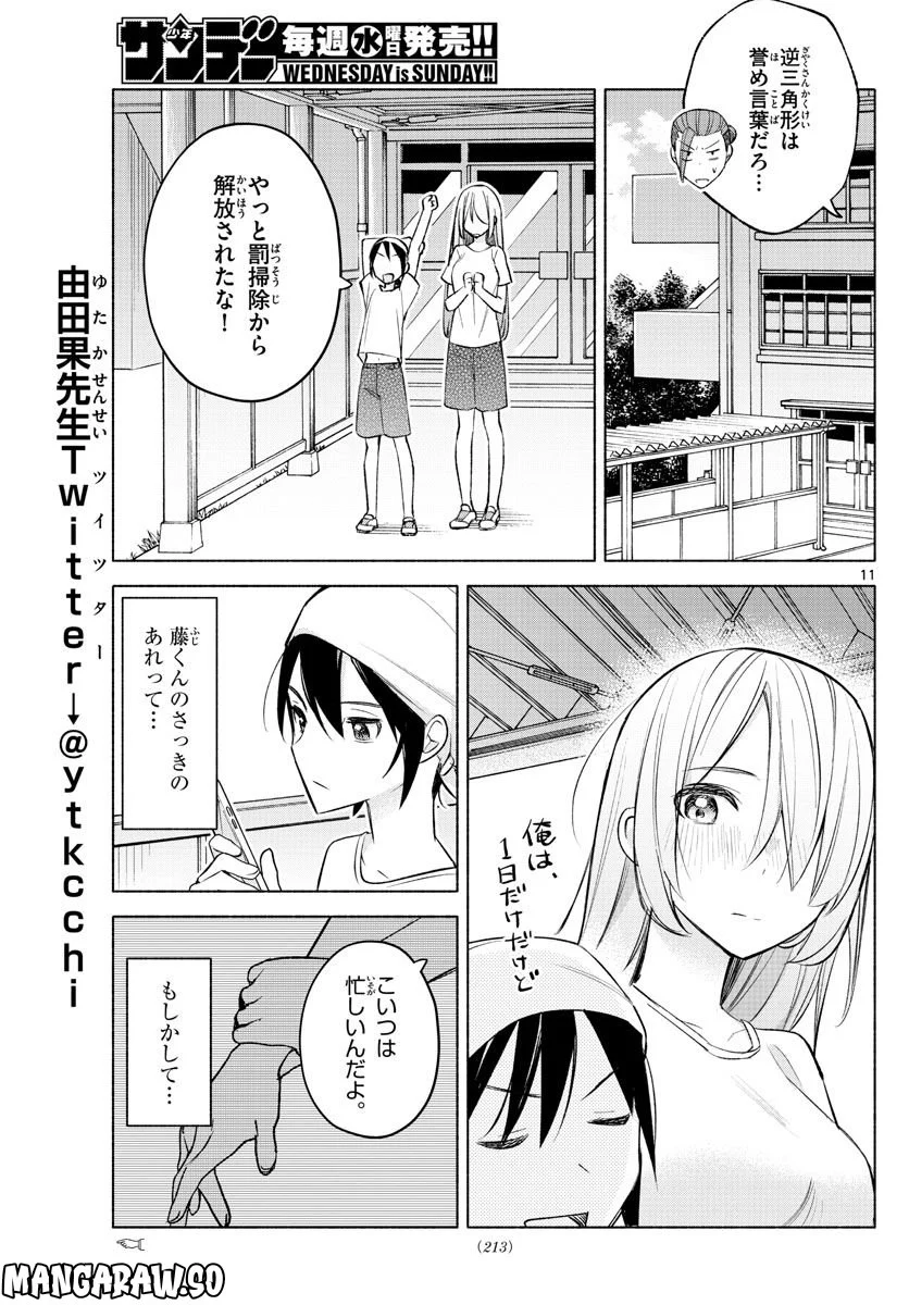 君と悪いことがしたい - 第20話 - Page 11