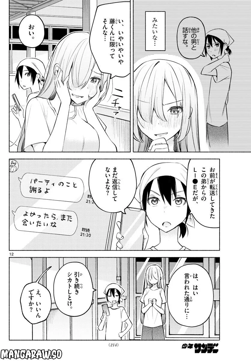 君と悪いことがしたい - 第20話 - Page 12