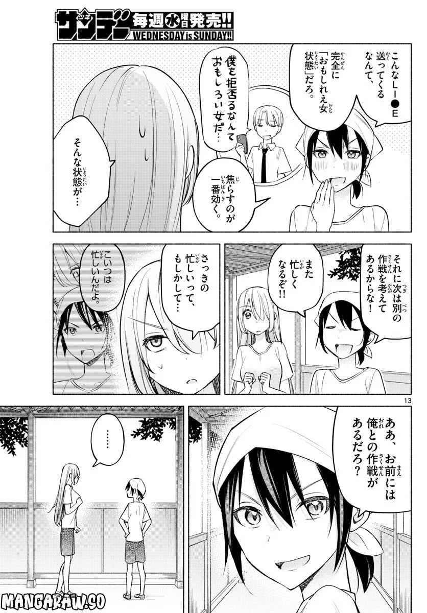 君と悪いことがしたい - 第20話 - Page 13