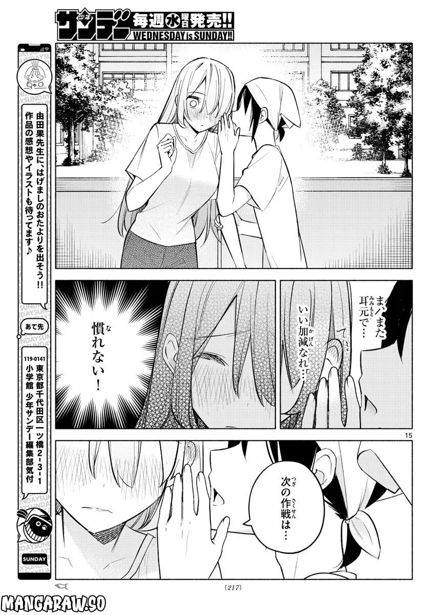 君と悪いことがしたい - 第20話 - Page 15