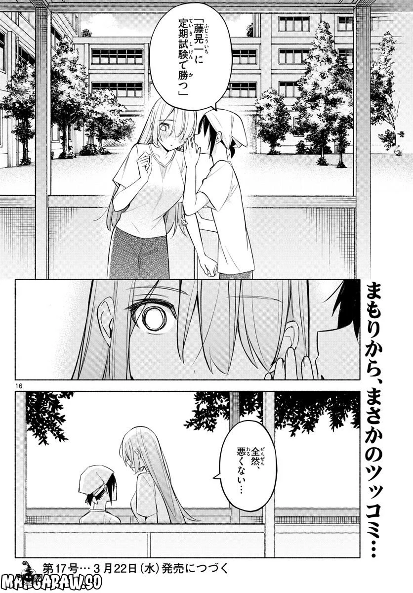 君と悪いことがしたい - 第20話 - Page 16