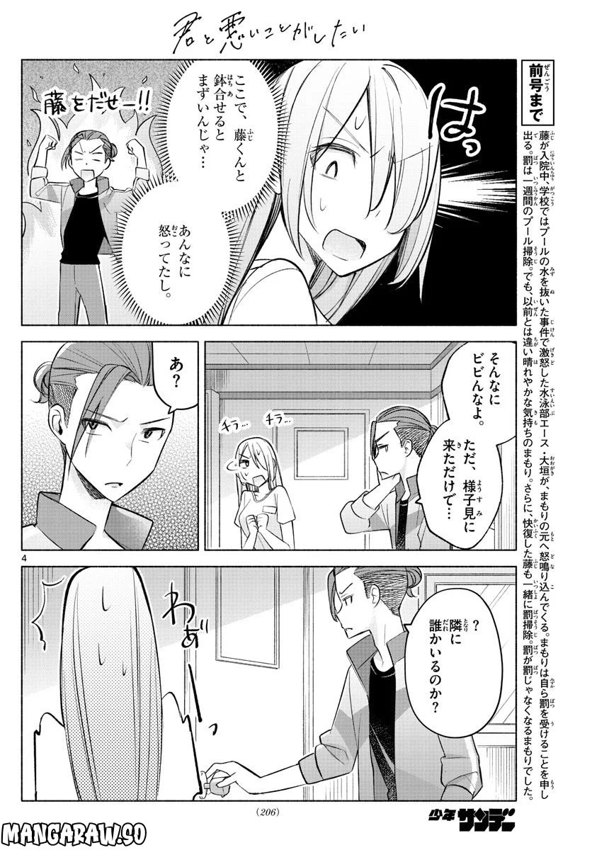 君と悪いことがしたい - 第20話 - Page 4