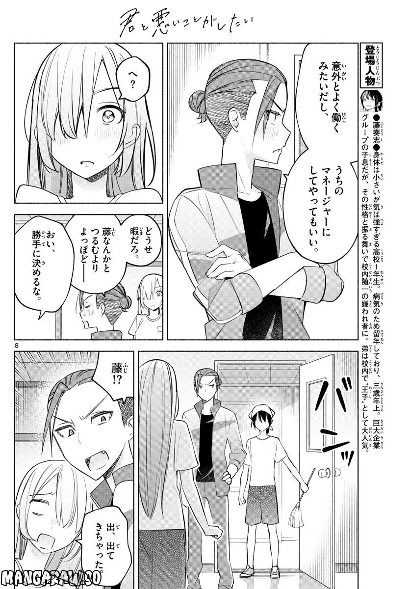 君と悪いことがしたい - 第20話 - Page 8