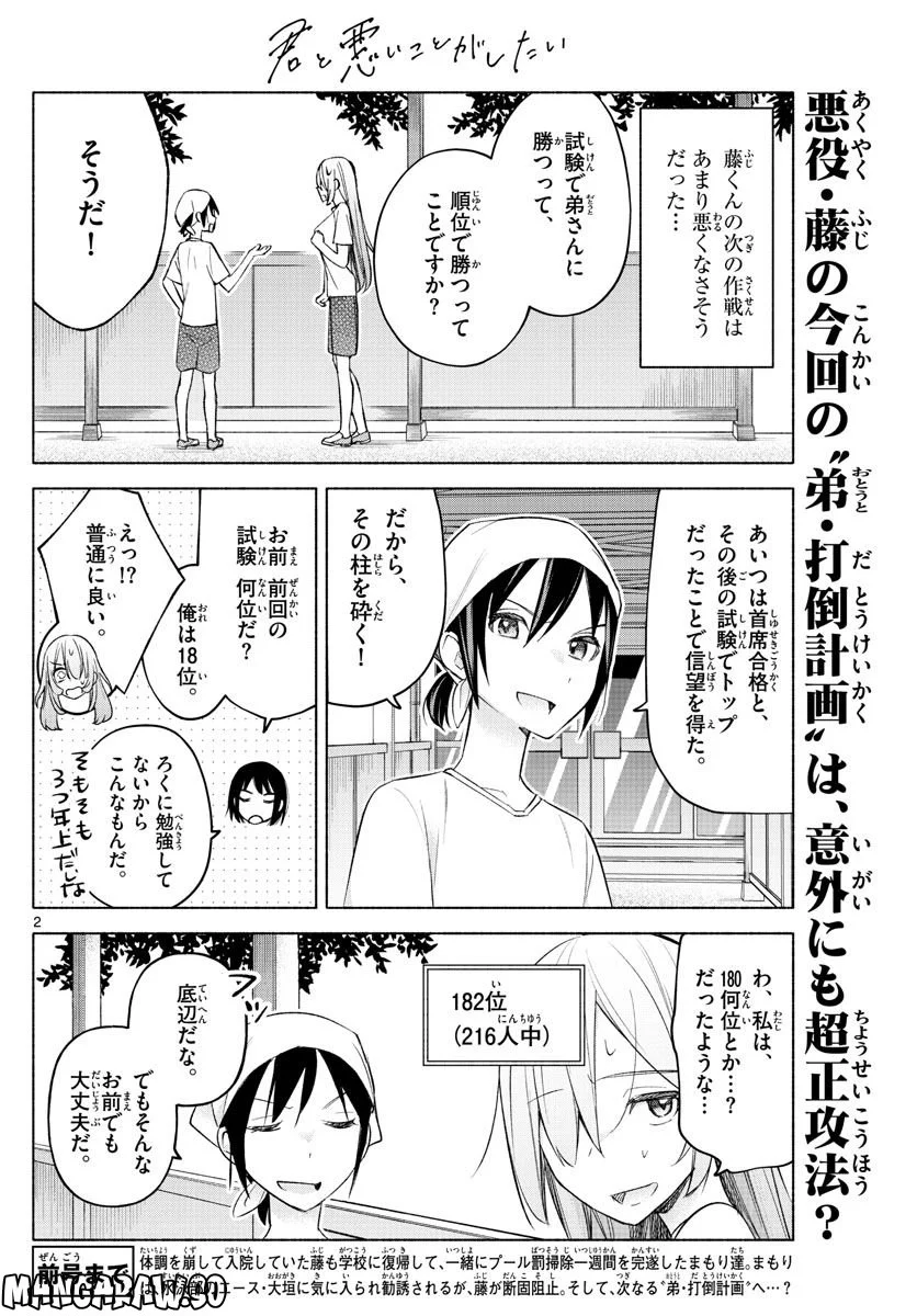 君と悪いことがしたい - 第21話 - Page 2