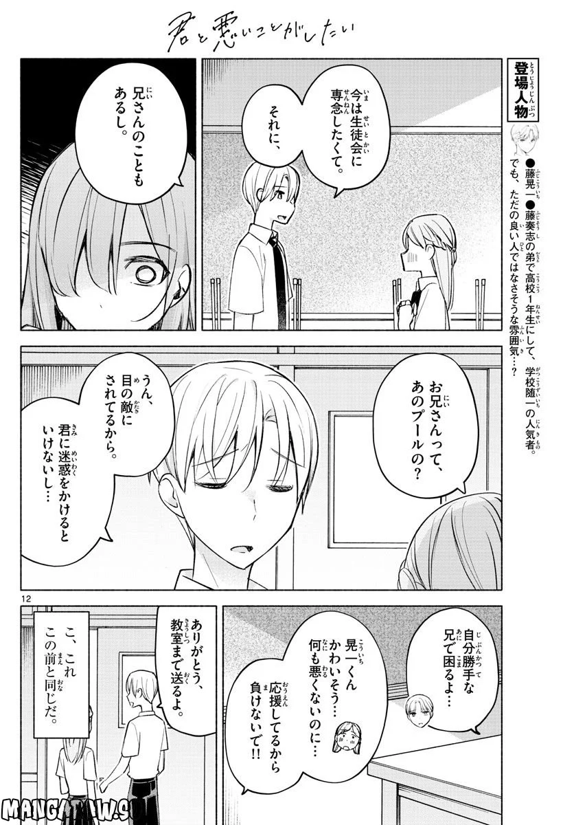 君と悪いことがしたい - 第21話 - Page 12