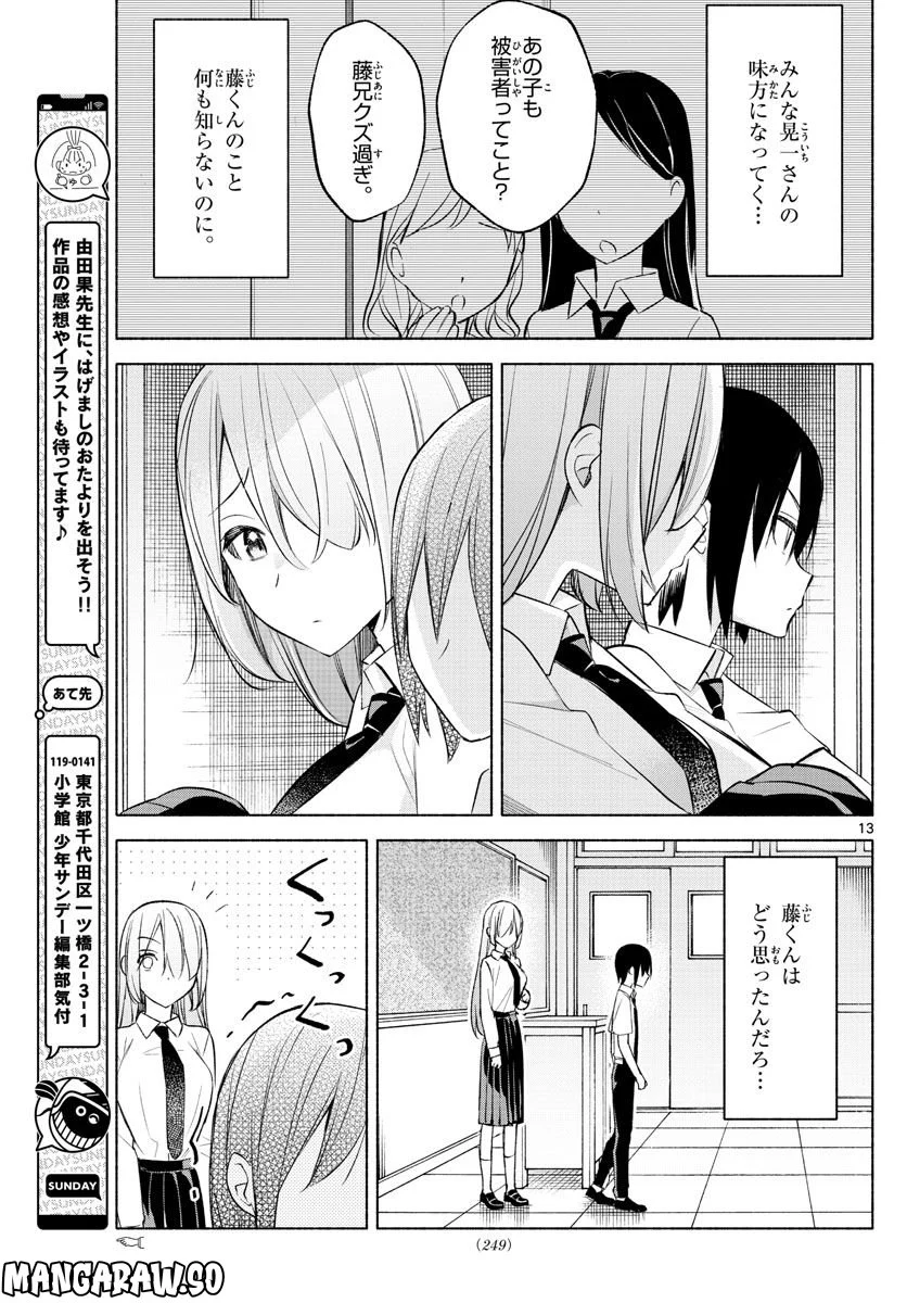 君と悪いことがしたい - 第21話 - Page 13