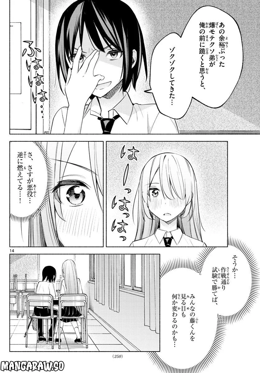 君と悪いことがしたい - 第21話 - Page 14