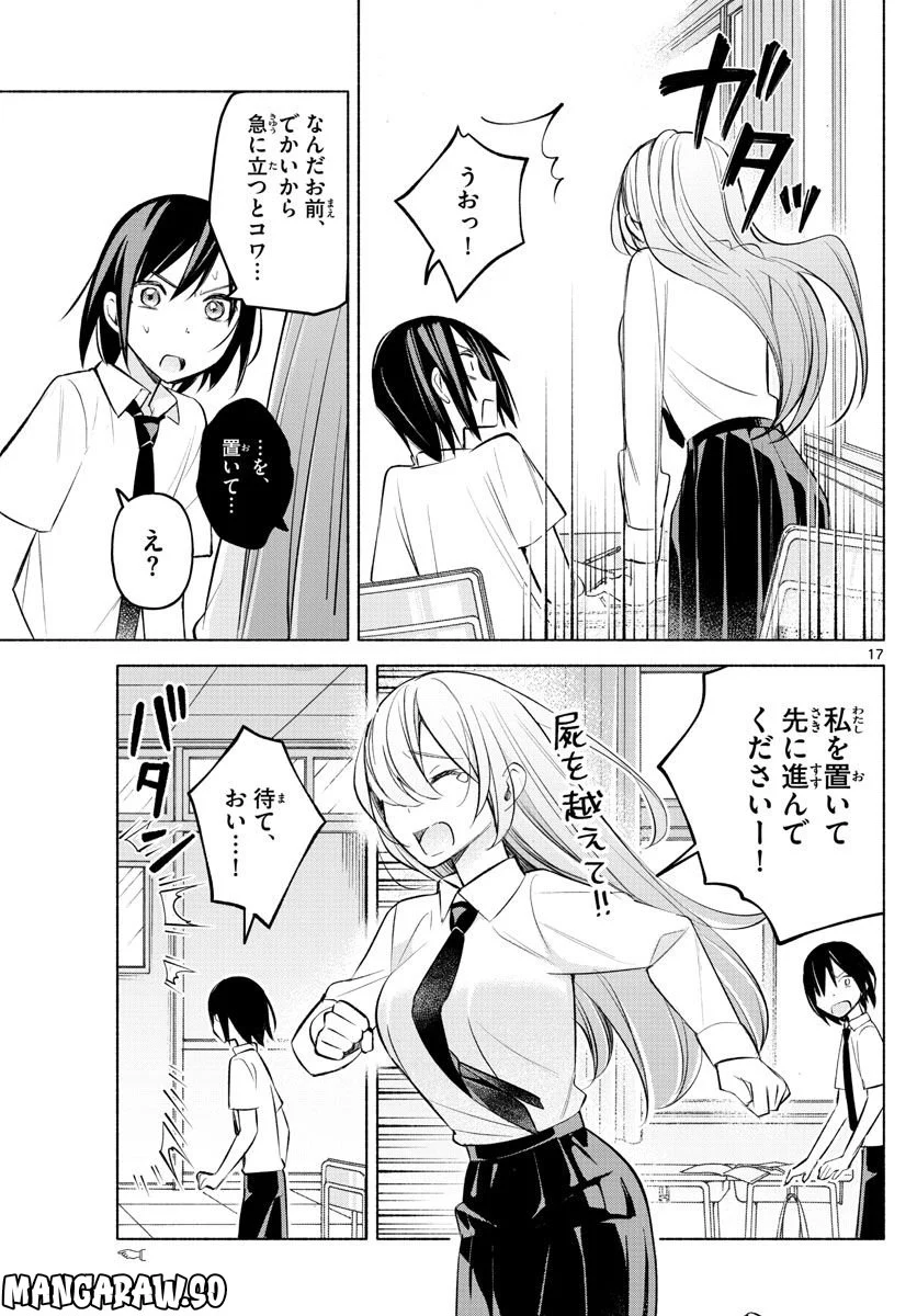 君と悪いことがしたい - 第21話 - Page 17