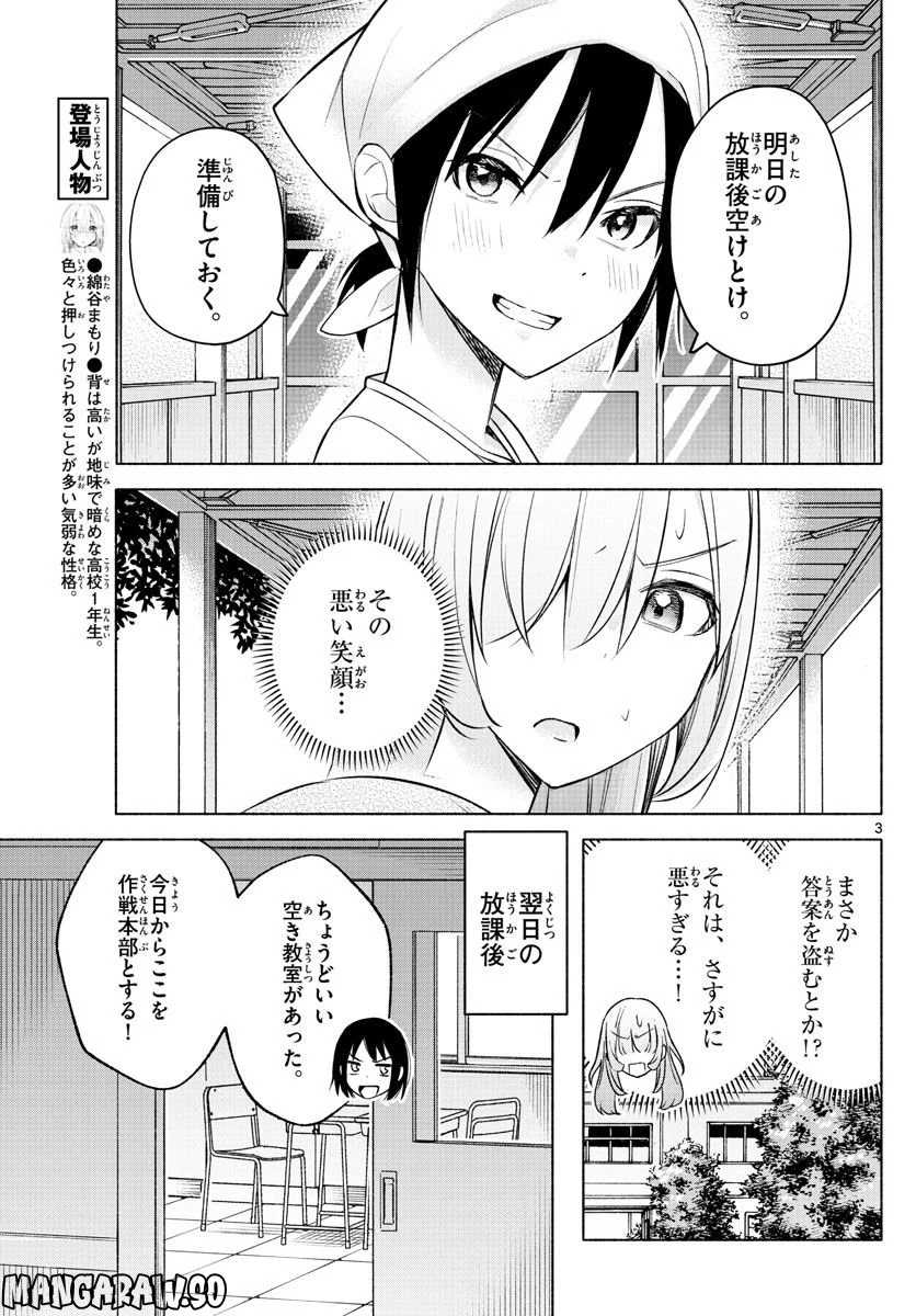 君と悪いことがしたい - 第21話 - Page 3