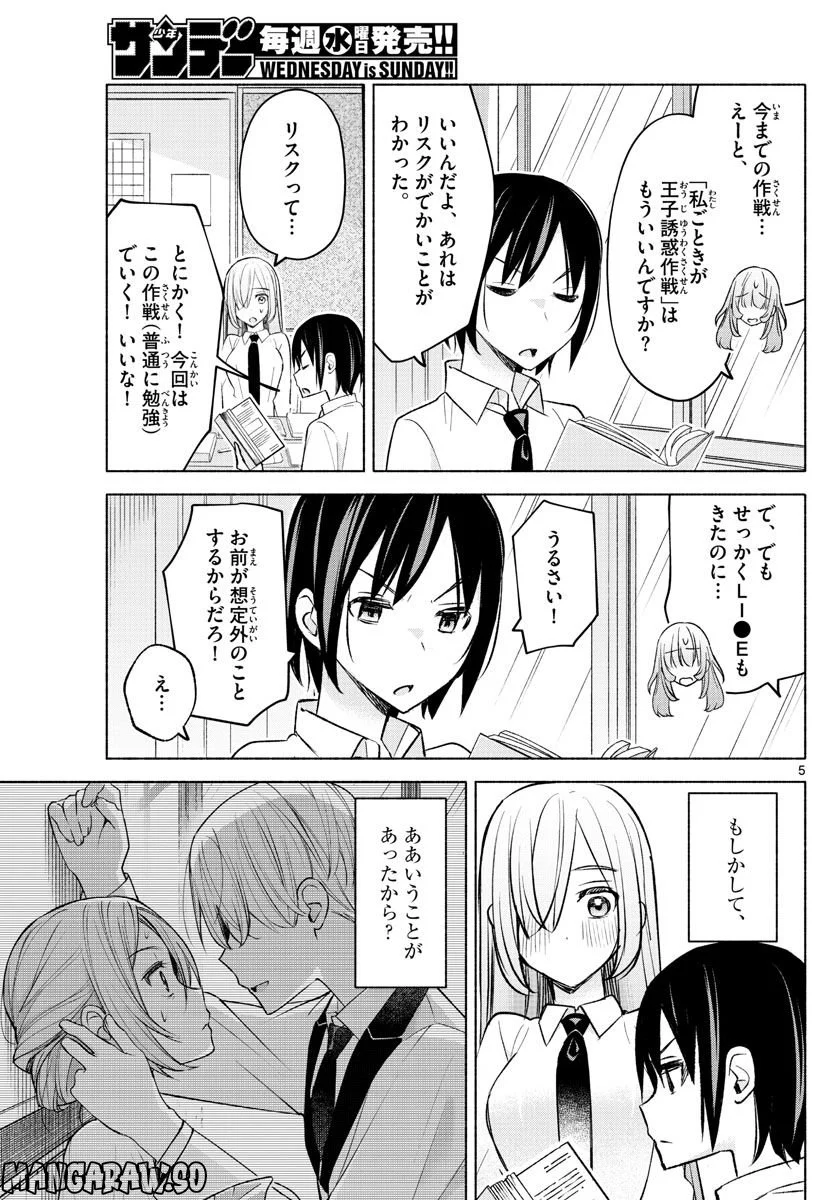 君と悪いことがしたい - 第21話 - Page 5