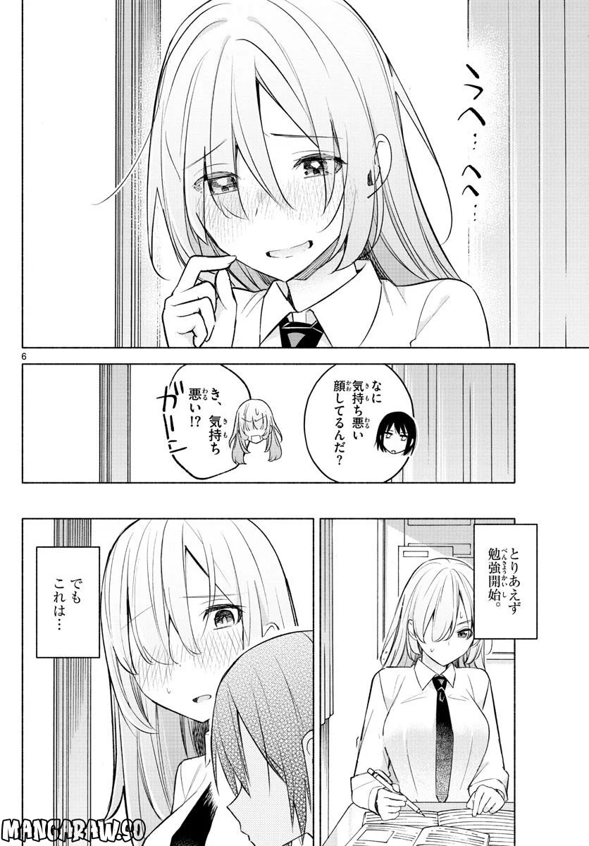 君と悪いことがしたい - 第21話 - Page 6