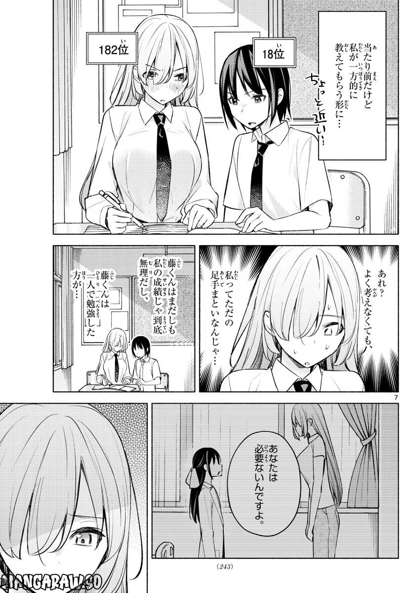 君と悪いことがしたい - 第21話 - Page 7