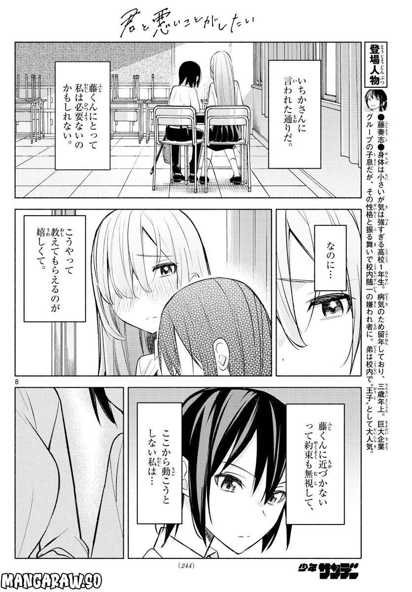 君と悪いことがしたい - 第21話 - Page 8