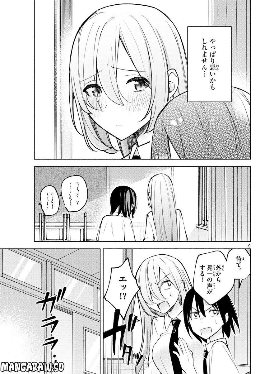 君と悪いことがしたい - 第21話 - Page 9