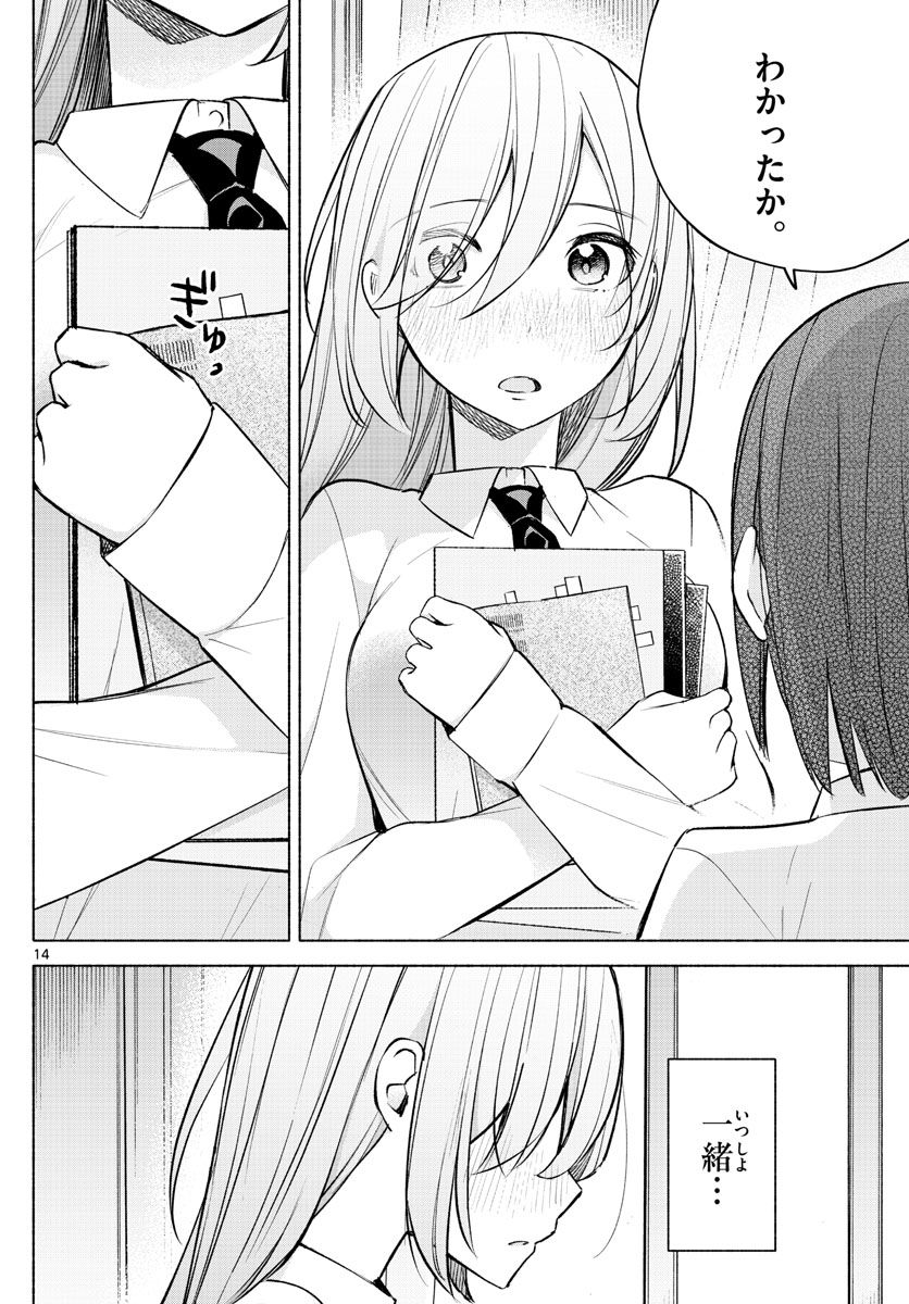 君と悪いことがしたい - 第22話 - Page 14