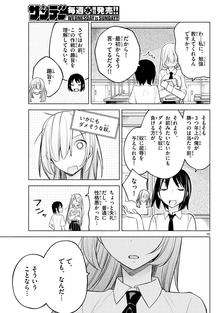 君と悪いことがしたい - 第22話 - Page 15