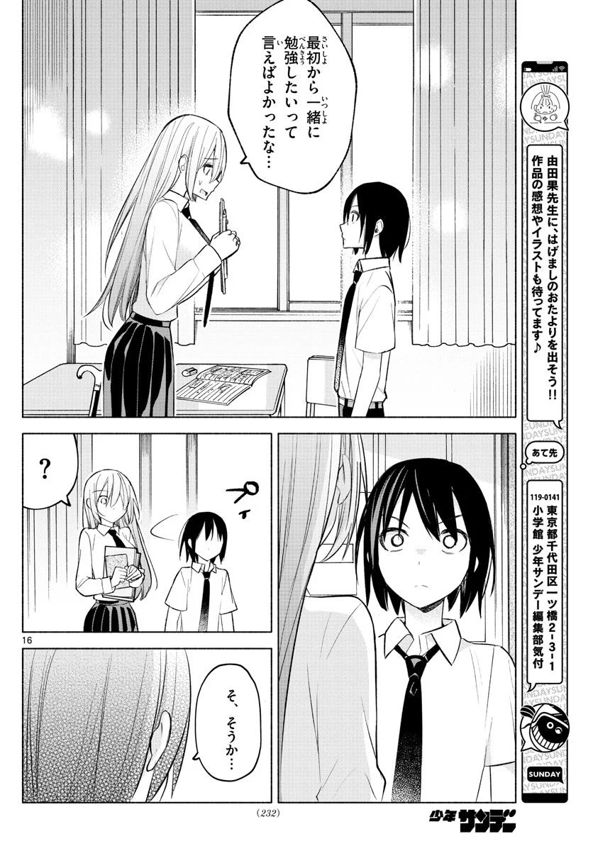 君と悪いことがしたい - 第22話 - Page 16