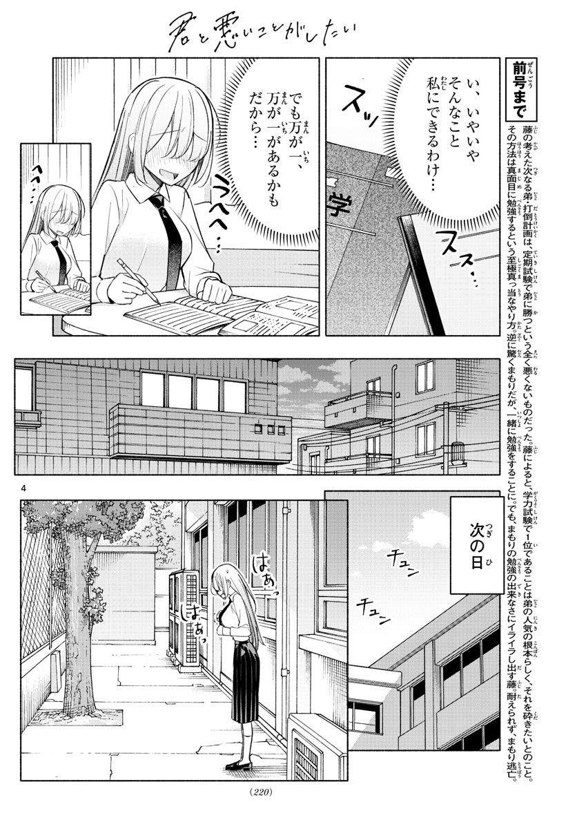 君と悪いことがしたい - 第22話 - Page 4