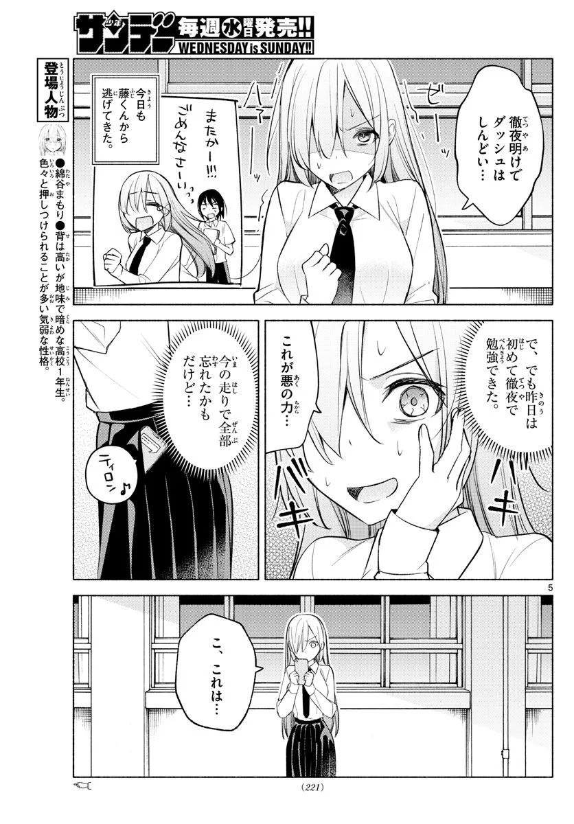 君と悪いことがしたい - 第22話 - Page 5