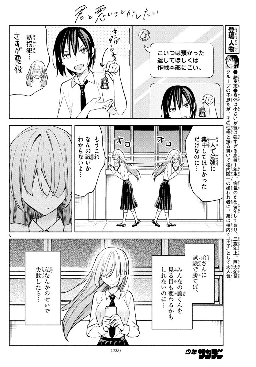 君と悪いことがしたい - 第22話 - Page 6