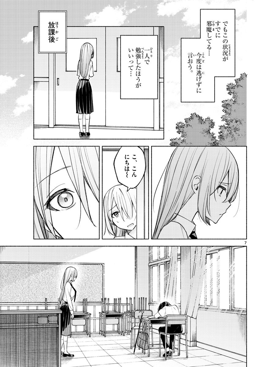 君と悪いことがしたい - 第22話 - Page 7