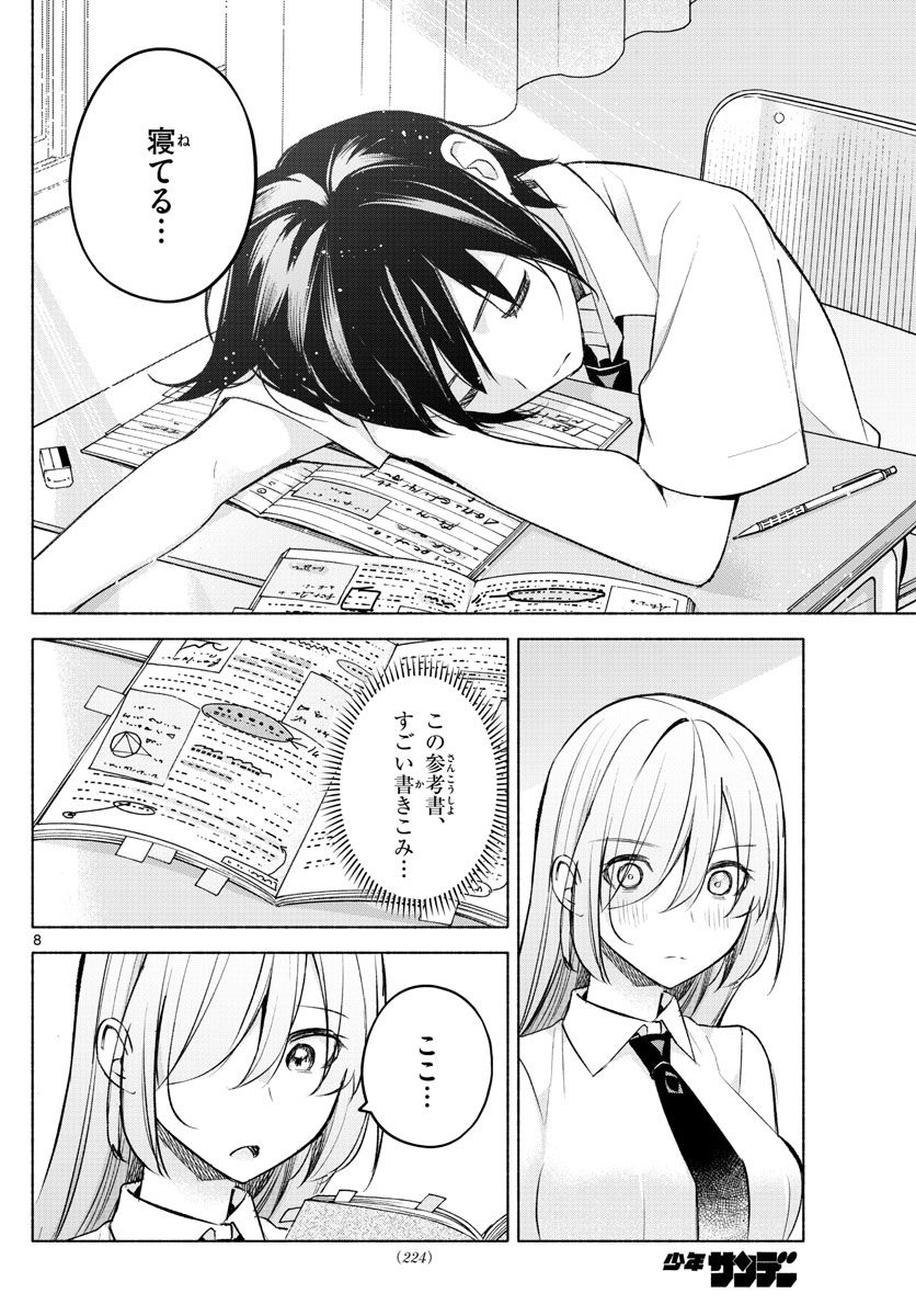 君と悪いことがしたい - 第22話 - Page 8