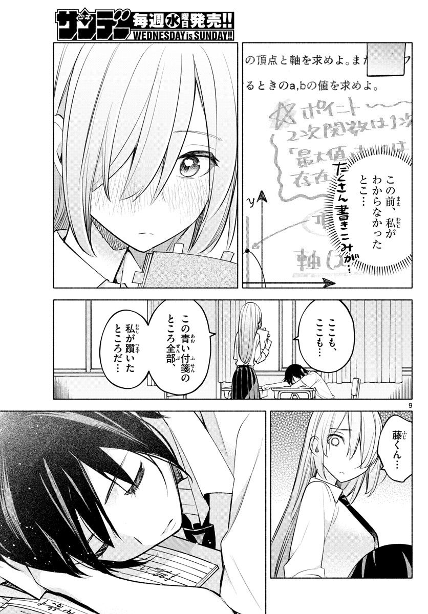 君と悪いことがしたい - 第22話 - Page 9