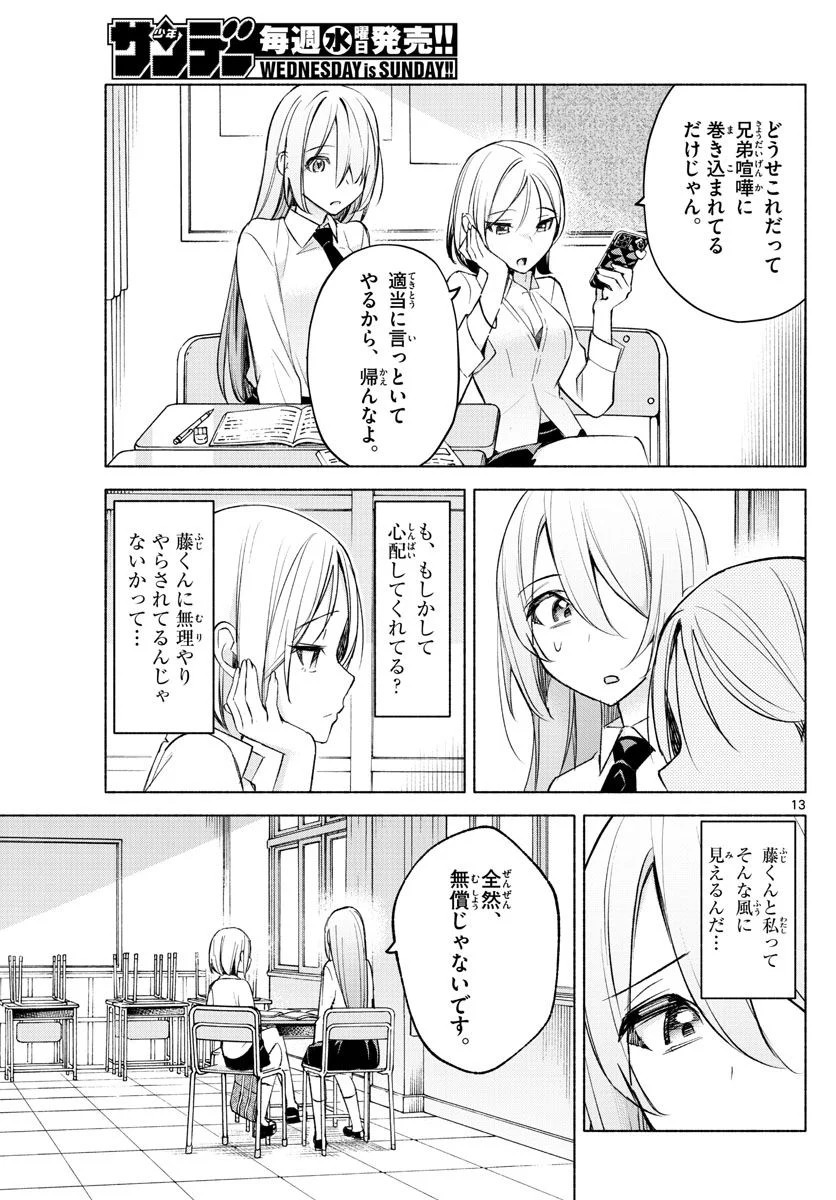 君と悪いことがしたい - 第23話 - Page 13