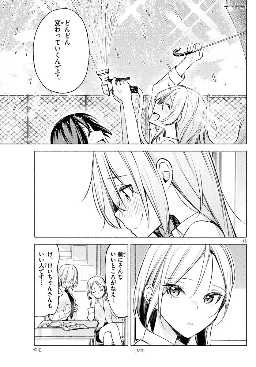 君と悪いことがしたい - 第23話 - Page 15