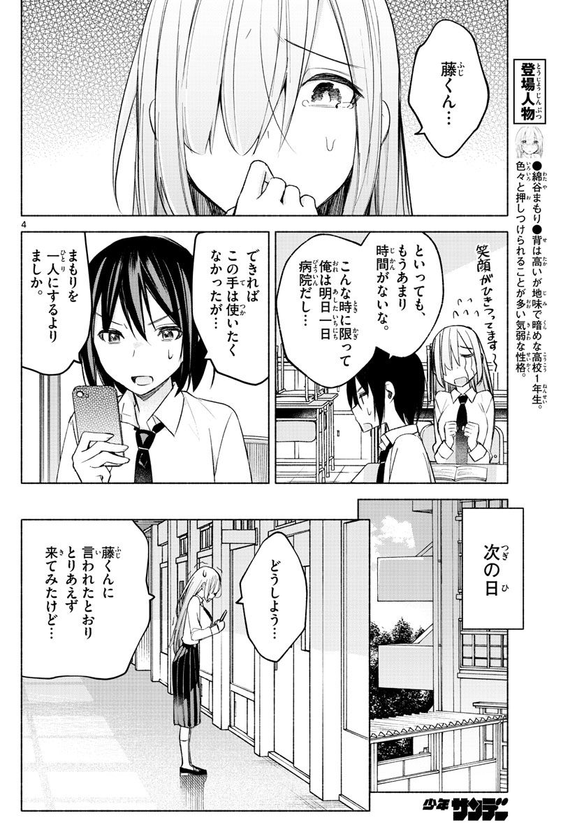 君と悪いことがしたい - 第23話 - Page 4