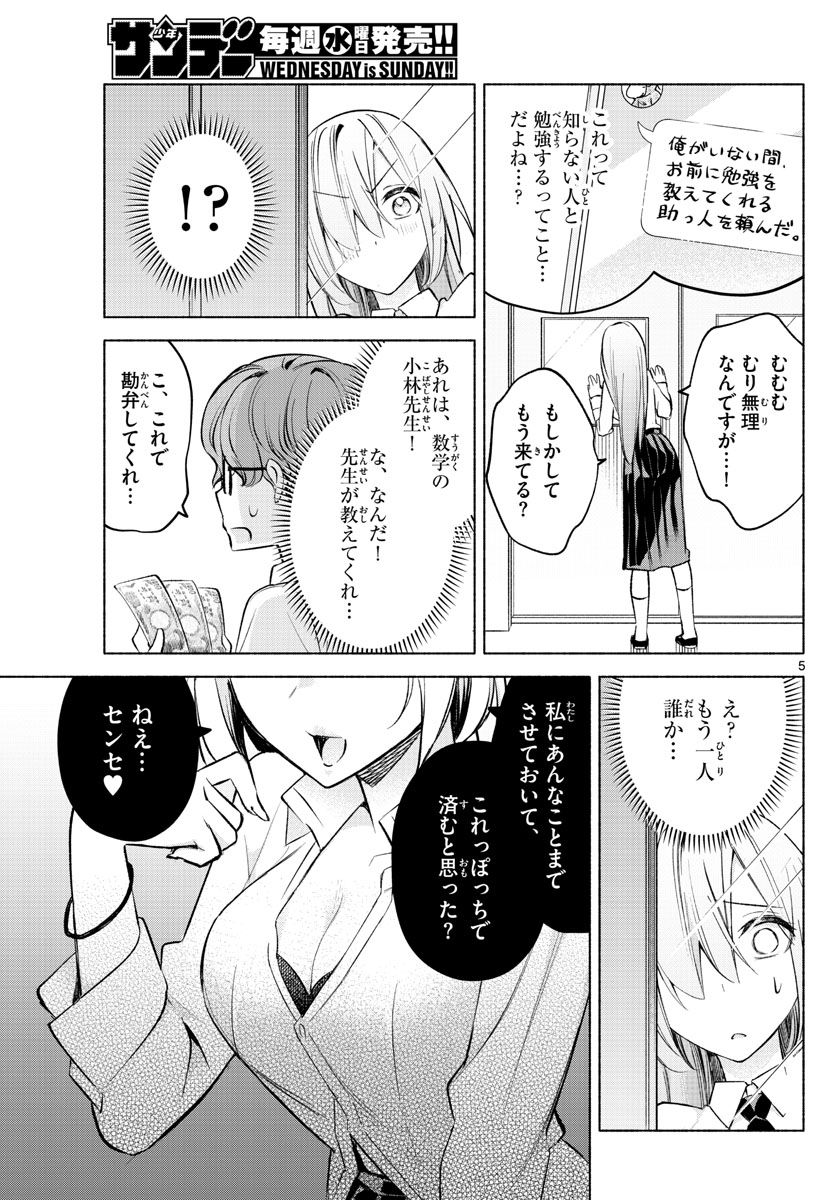 君と悪いことがしたい - 第23話 - Page 5