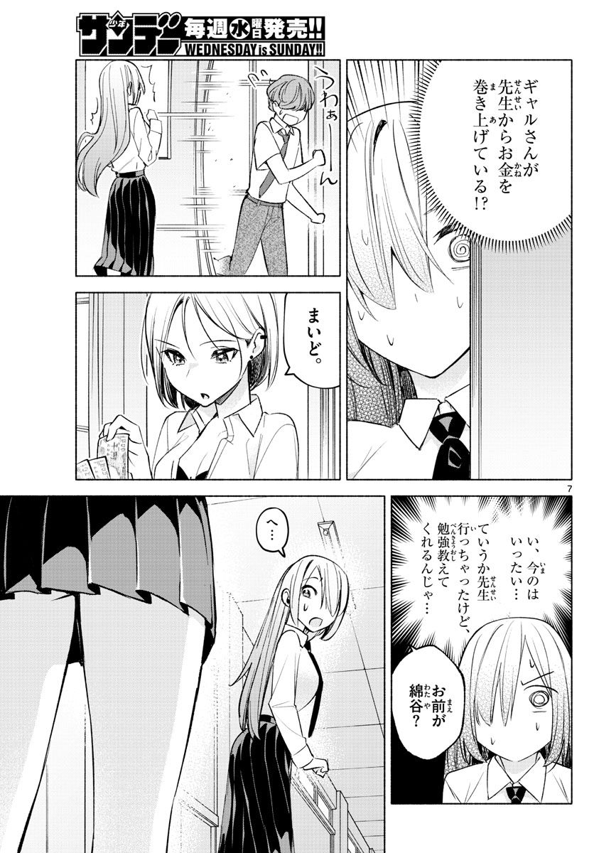 君と悪いことがしたい - 第23話 - Page 7