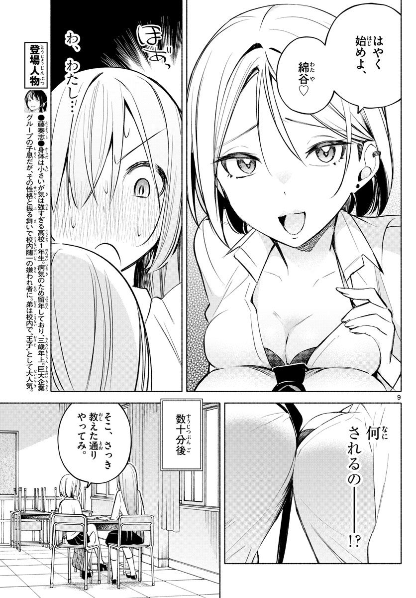 君と悪いことがしたい - 第23話 - Page 9