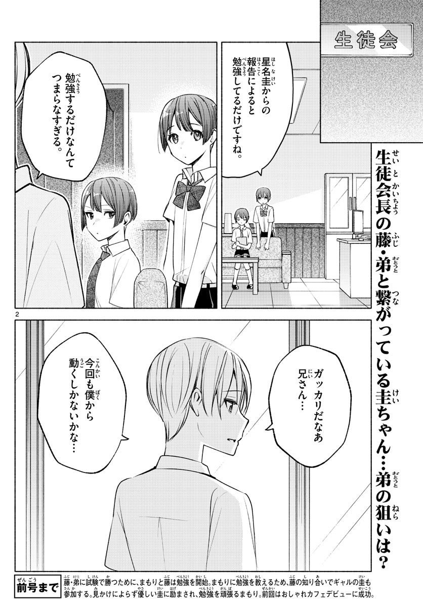 君と悪いことがしたい - 第26話 - Page 2