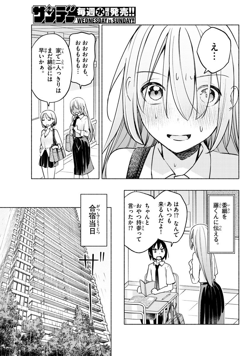 君と悪いことがしたい - 第26話 - Page 11